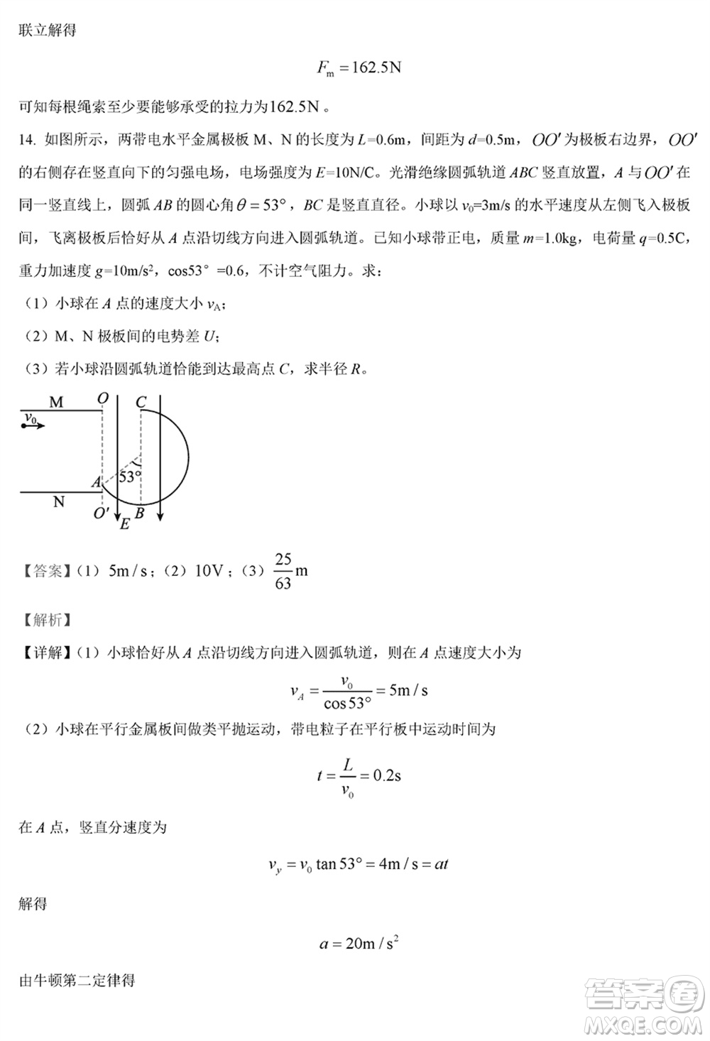 黑龍江省六校聯(lián)盟2024屆高三下學期聯(lián)合適應性測試物理試題參考答案