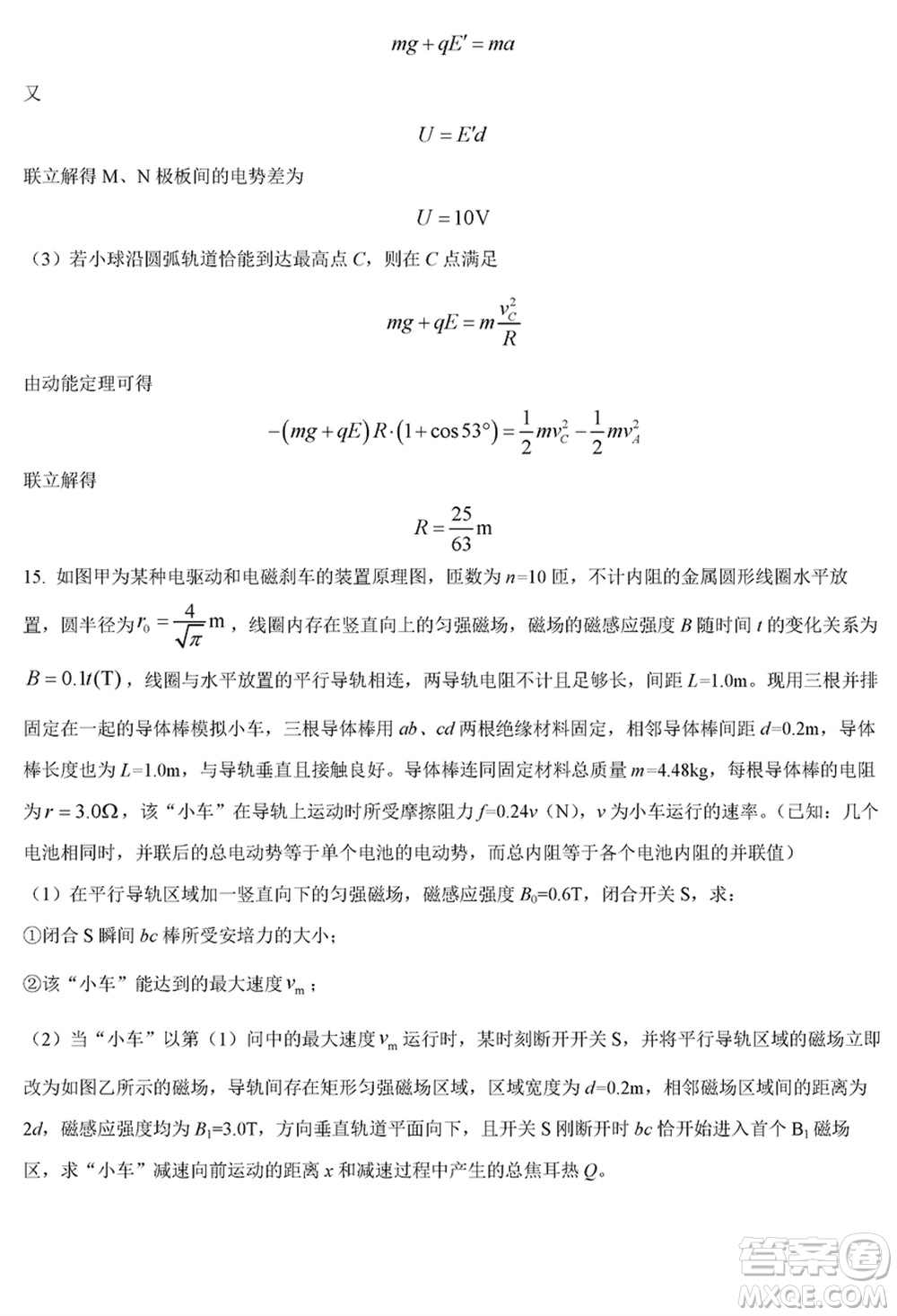 黑龍江省六校聯(lián)盟2024屆高三下學期聯(lián)合適應性測試物理試題參考答案