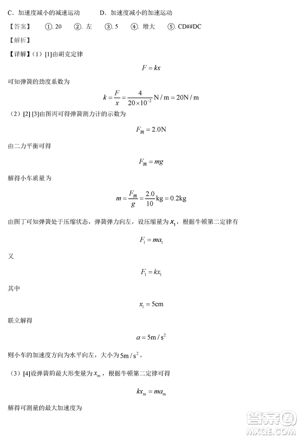 黑龍江省六校聯(lián)盟2024屆高三下學期聯(lián)合適應性測試物理試題參考答案
