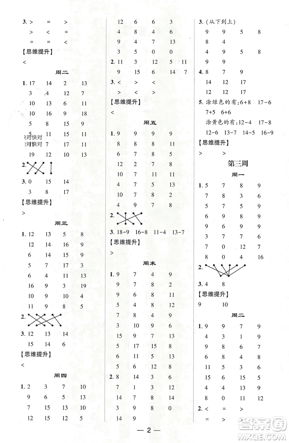 甘肅少年兒童出版社2024年春經(jīng)綸學(xué)典學(xué)霸計算達人一年級數(shù)學(xué)下冊人教版參考答案