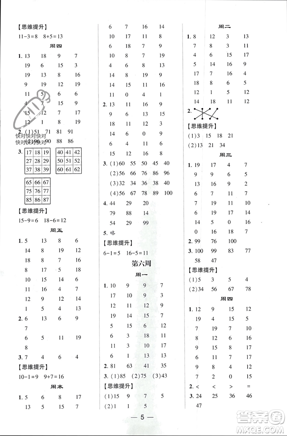 甘肅少年兒童出版社2024年春經(jīng)綸學(xué)典學(xué)霸計算達人一年級數(shù)學(xué)下冊人教版參考答案