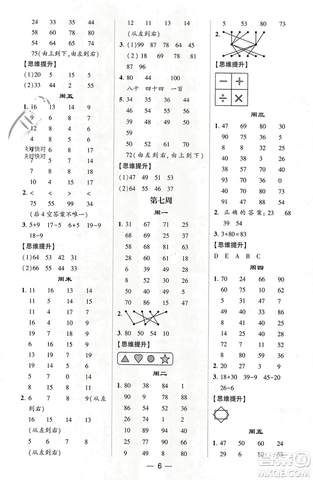 甘肅少年兒童出版社2024年春經(jīng)綸學(xué)典學(xué)霸計算達人一年級數(shù)學(xué)下冊人教版參考答案