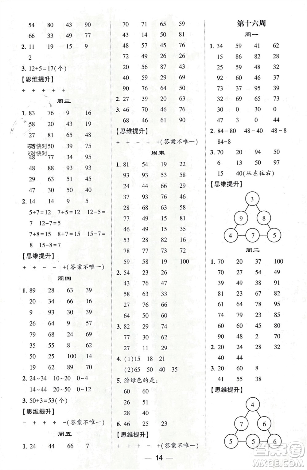 甘肅少年兒童出版社2024年春經(jīng)綸學(xué)典學(xué)霸計算達人一年級數(shù)學(xué)下冊人教版參考答案