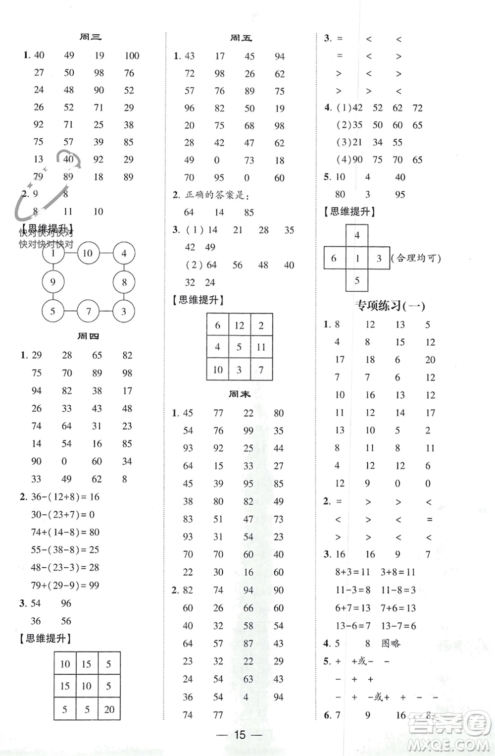 甘肅少年兒童出版社2024年春經(jīng)綸學(xué)典學(xué)霸計算達人一年級數(shù)學(xué)下冊人教版參考答案