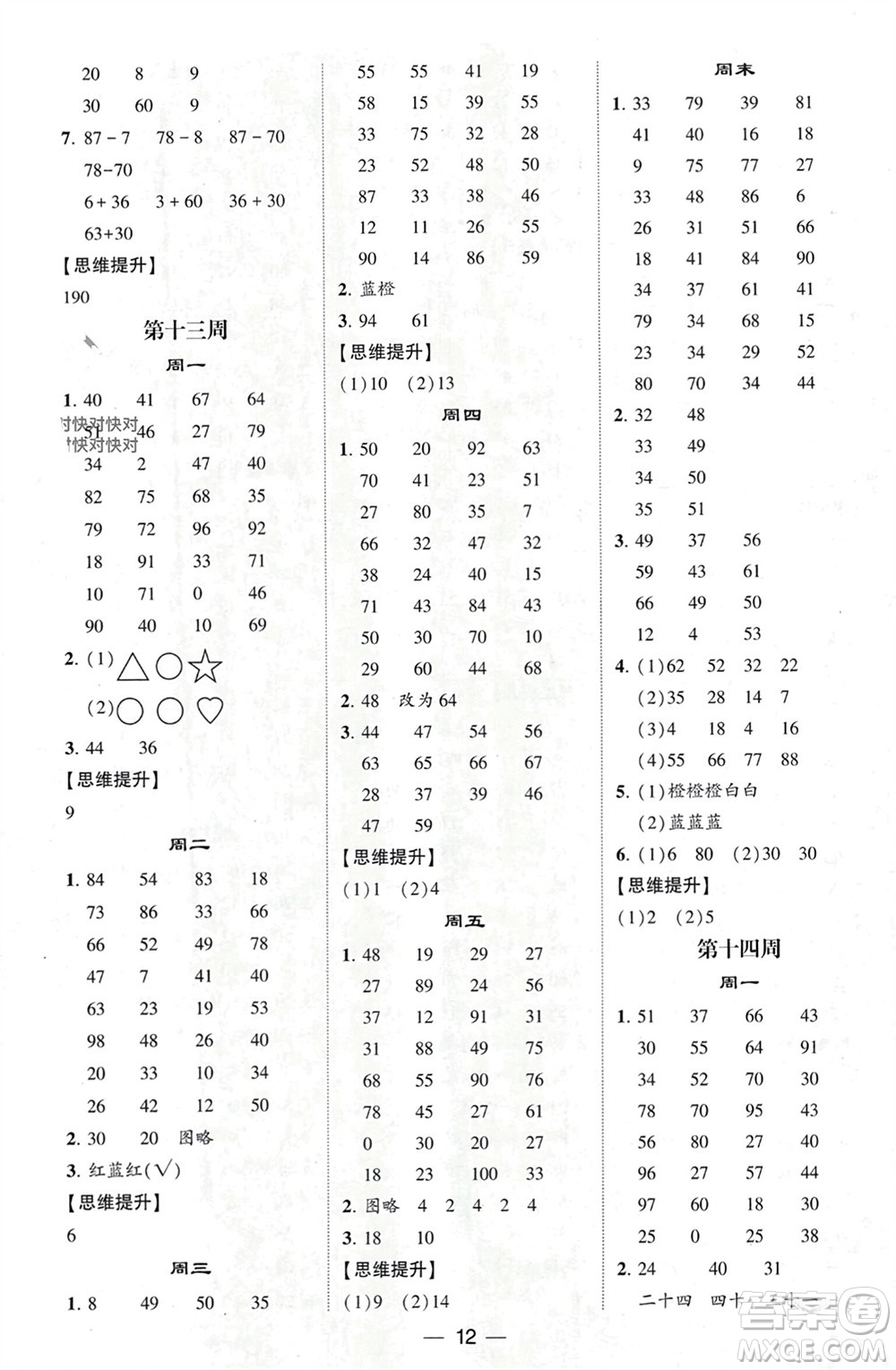 甘肅少年兒童出版社2024年春經(jīng)綸學(xué)典學(xué)霸計算達人一年級數(shù)學(xué)下冊人教版參考答案