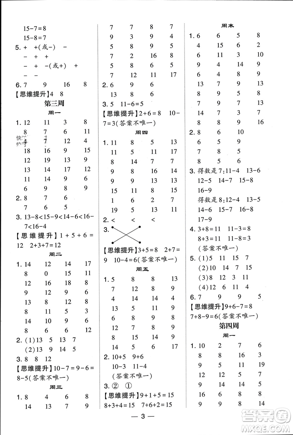 甘肅少年兒童出版社2024年春經(jīng)綸學(xué)典學(xué)霸計算達(dá)人一年級數(shù)學(xué)下冊北師大版參考答案