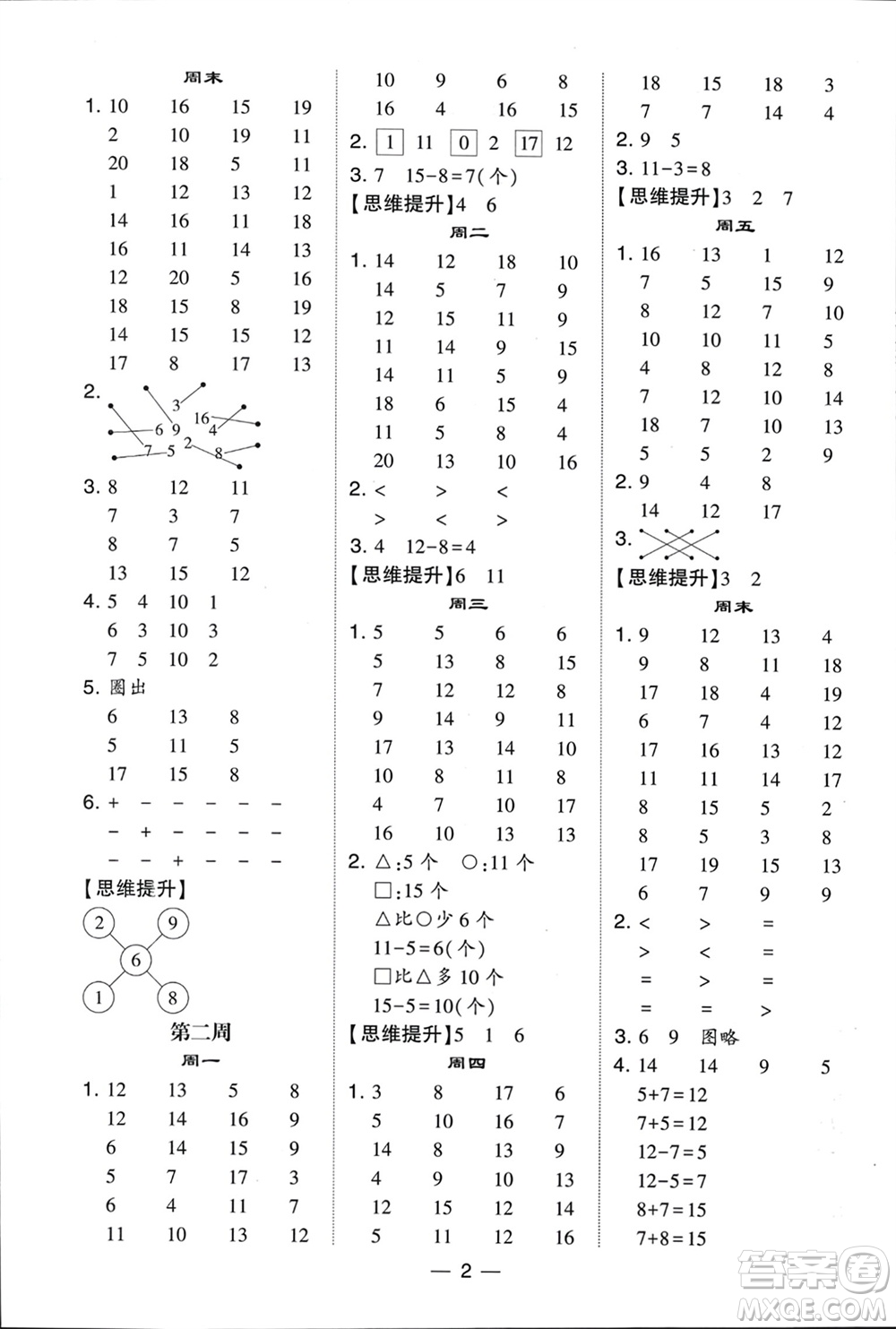 甘肅少年兒童出版社2024年春經(jīng)綸學(xué)典學(xué)霸計算達(dá)人一年級數(shù)學(xué)下冊北師大版參考答案