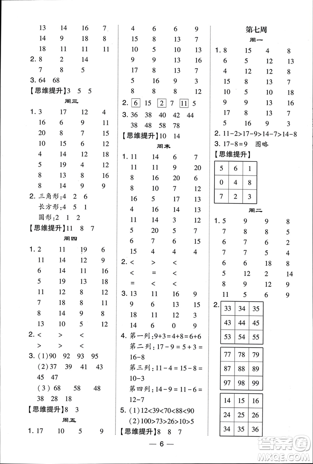 甘肅少年兒童出版社2024年春經(jīng)綸學(xué)典學(xué)霸計算達(dá)人一年級數(shù)學(xué)下冊北師大版參考答案