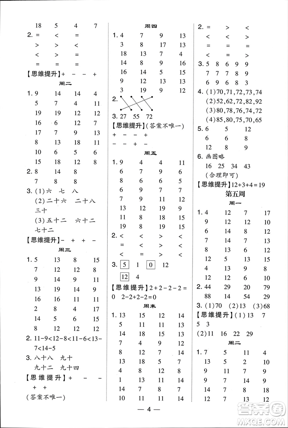 甘肅少年兒童出版社2024年春經(jīng)綸學(xué)典學(xué)霸計算達(dá)人一年級數(shù)學(xué)下冊北師大版參考答案