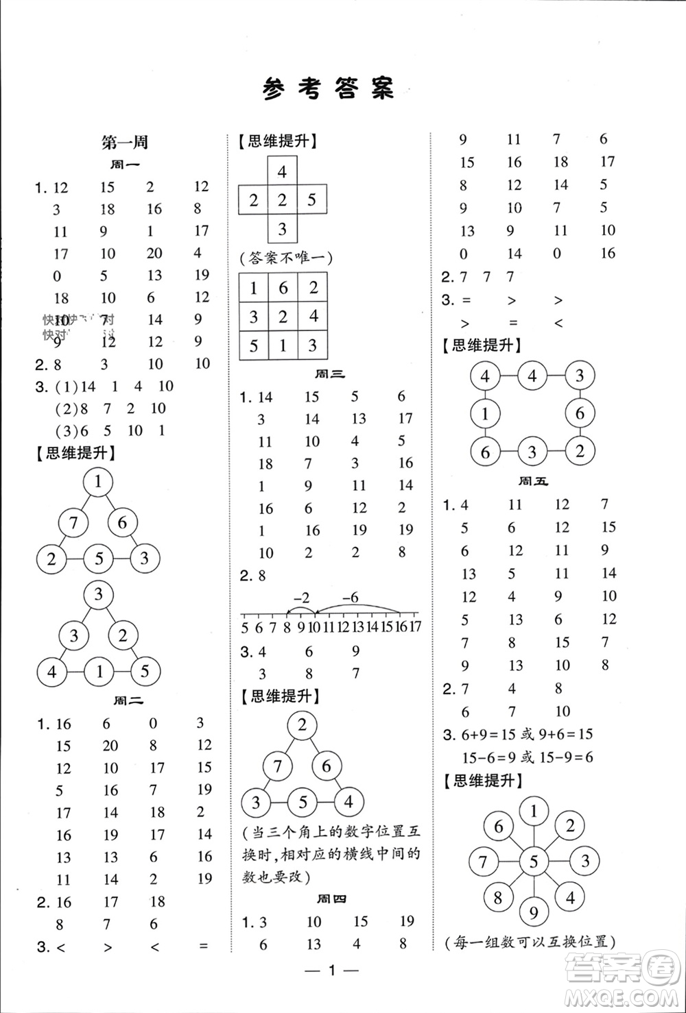 甘肅少年兒童出版社2024年春經(jīng)綸學(xué)典學(xué)霸計算達(dá)人一年級數(shù)學(xué)下冊北師大版參考答案
