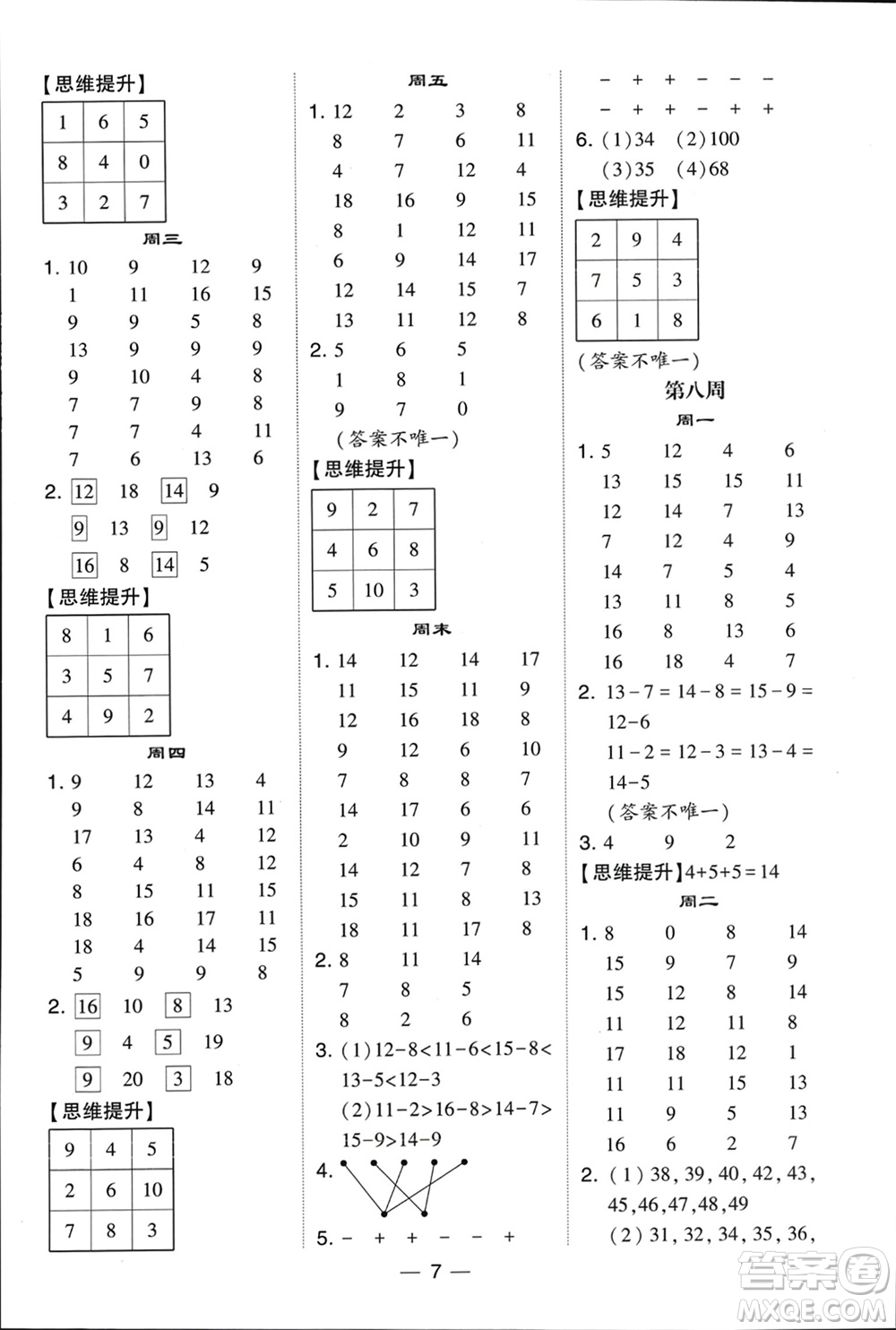 甘肅少年兒童出版社2024年春經(jīng)綸學(xué)典學(xué)霸計算達(dá)人一年級數(shù)學(xué)下冊北師大版參考答案