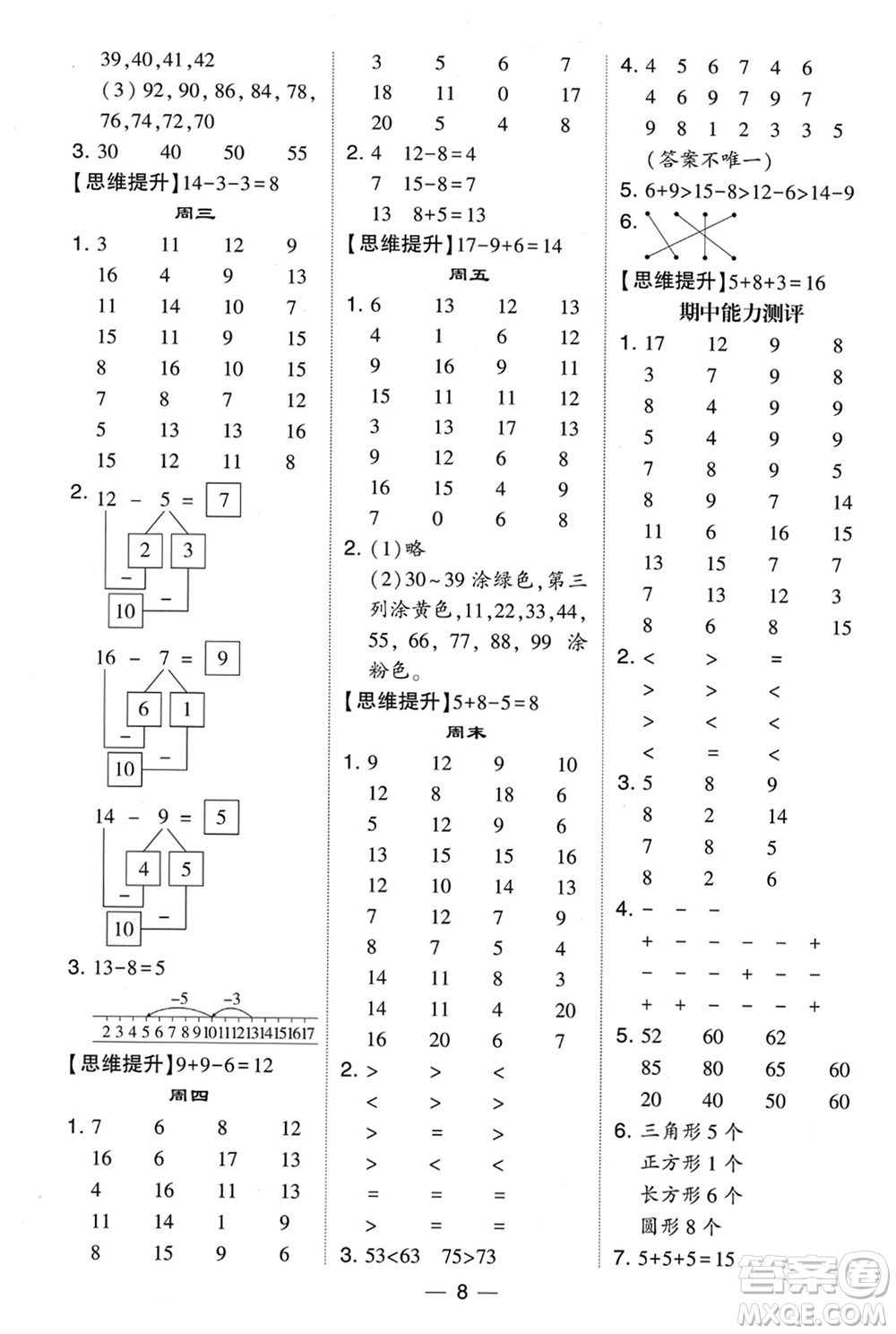 甘肅少年兒童出版社2024年春經(jīng)綸學(xué)典學(xué)霸計算達(dá)人一年級數(shù)學(xué)下冊北師大版參考答案
