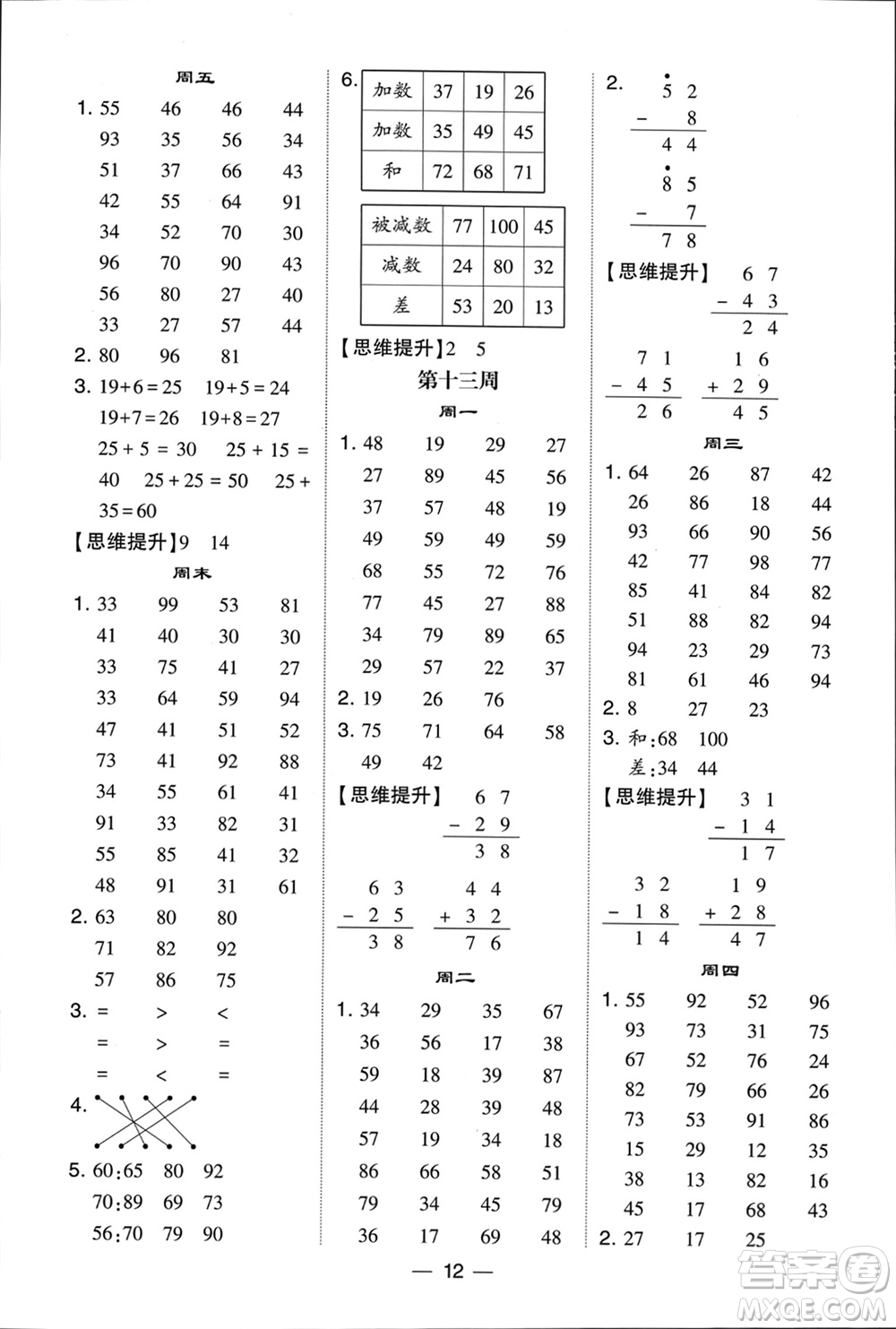 甘肅少年兒童出版社2024年春經(jīng)綸學(xué)典學(xué)霸計算達(dá)人一年級數(shù)學(xué)下冊北師大版參考答案