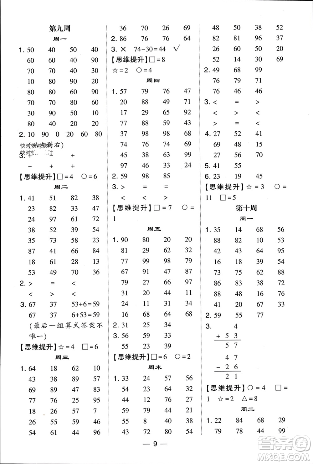 甘肅少年兒童出版社2024年春經(jīng)綸學(xué)典學(xué)霸計算達(dá)人一年級數(shù)學(xué)下冊北師大版參考答案