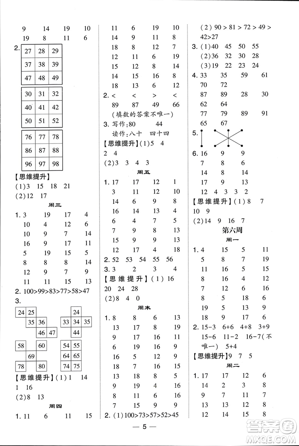 甘肅少年兒童出版社2024年春經(jīng)綸學(xué)典學(xué)霸計算達(dá)人一年級數(shù)學(xué)下冊北師大版參考答案