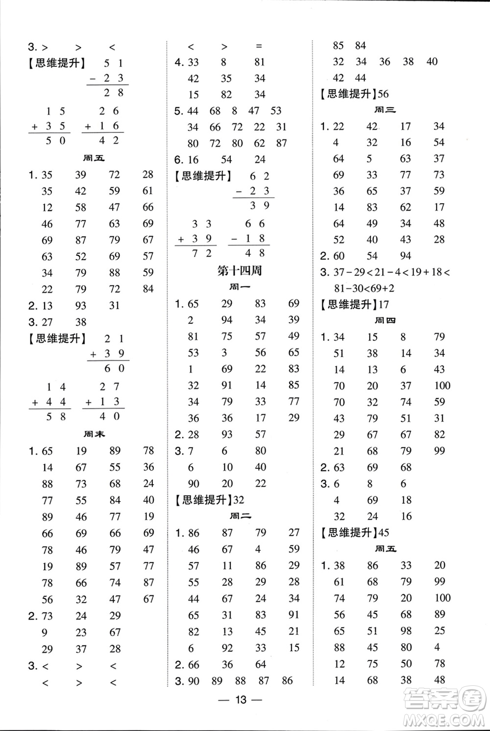 甘肅少年兒童出版社2024年春經(jīng)綸學(xué)典學(xué)霸計算達(dá)人一年級數(shù)學(xué)下冊北師大版參考答案