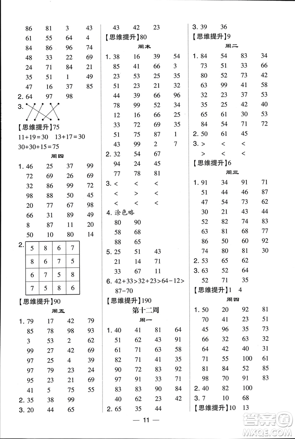 甘肅少年兒童出版社2024年春經(jīng)綸學(xué)典學(xué)霸計算達(dá)人一年級數(shù)學(xué)下冊北師大版參考答案