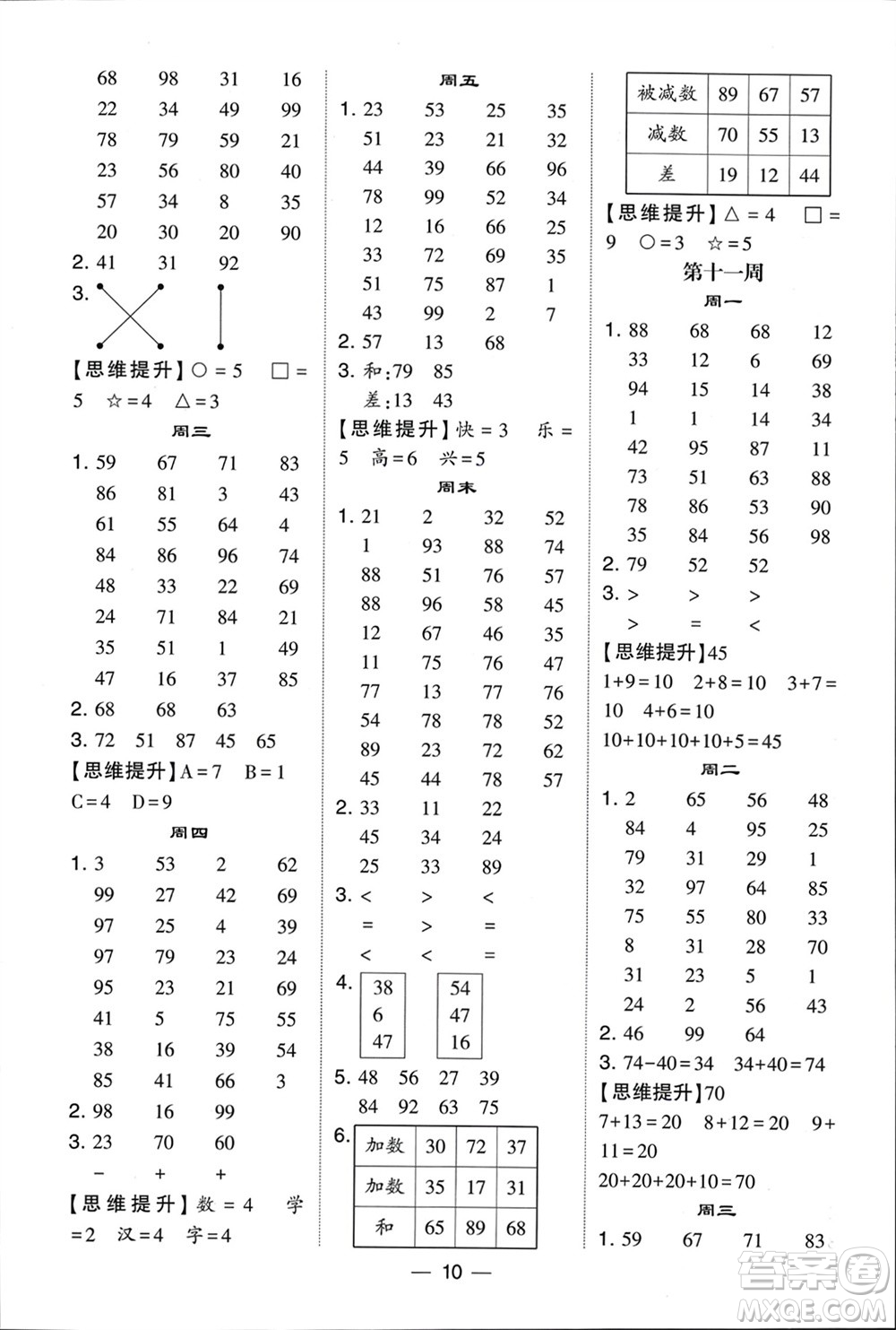 甘肅少年兒童出版社2024年春經(jīng)綸學(xué)典學(xué)霸計算達(dá)人一年級數(shù)學(xué)下冊北師大版參考答案