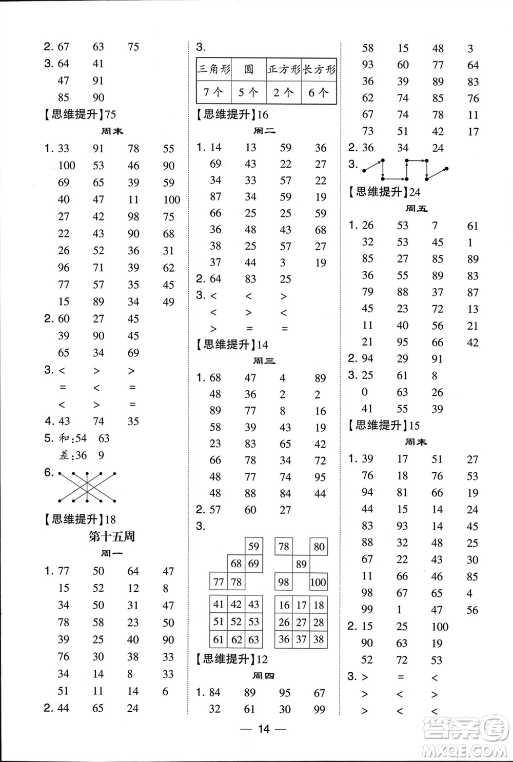 甘肅少年兒童出版社2024年春經(jīng)綸學(xué)典學(xué)霸計算達(dá)人一年級數(shù)學(xué)下冊北師大版參考答案