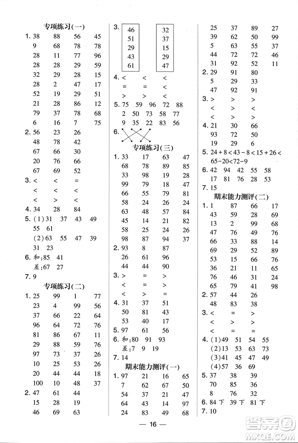 甘肅少年兒童出版社2024年春經(jīng)綸學(xué)典學(xué)霸計算達(dá)人一年級數(shù)學(xué)下冊北師大版參考答案