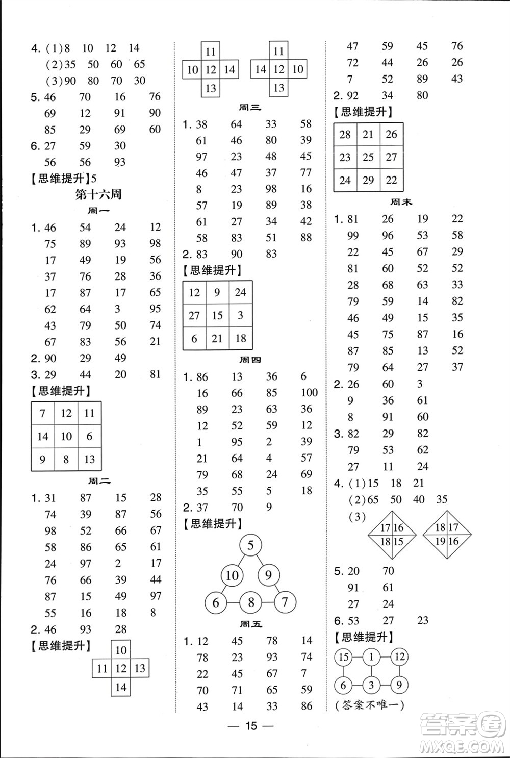甘肅少年兒童出版社2024年春經(jīng)綸學(xué)典學(xué)霸計算達(dá)人一年級數(shù)學(xué)下冊北師大版參考答案