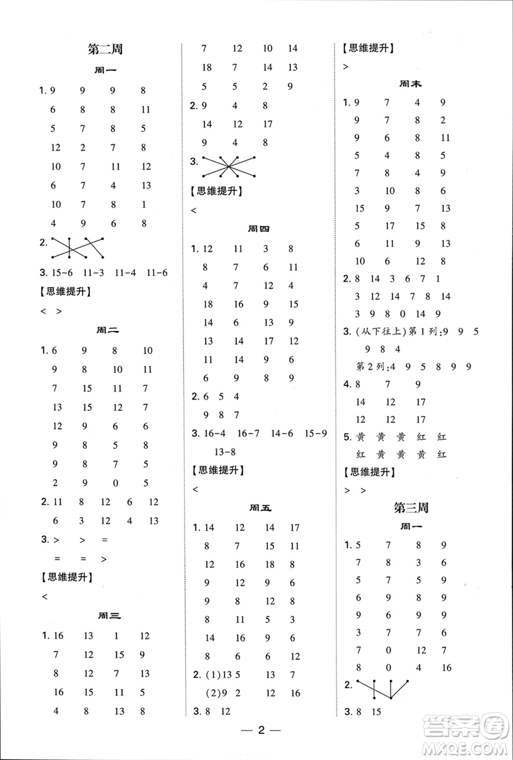 甘肅少年兒童出版社2024年春經(jīng)綸學典學霸計算達人一年級數(shù)學下冊蘇教版參考答案