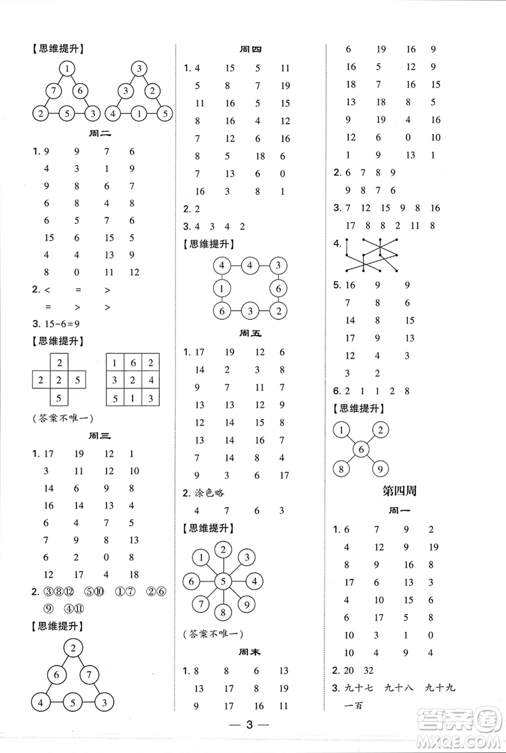 甘肅少年兒童出版社2024年春經(jīng)綸學典學霸計算達人一年級數(shù)學下冊蘇教版參考答案