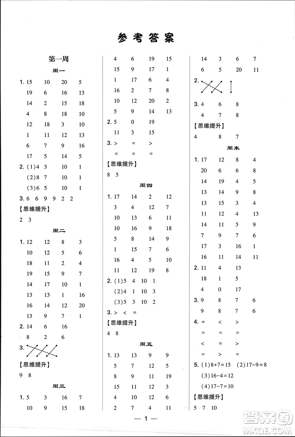 甘肅少年兒童出版社2024年春經(jīng)綸學典學霸計算達人一年級數(shù)學下冊蘇教版參考答案