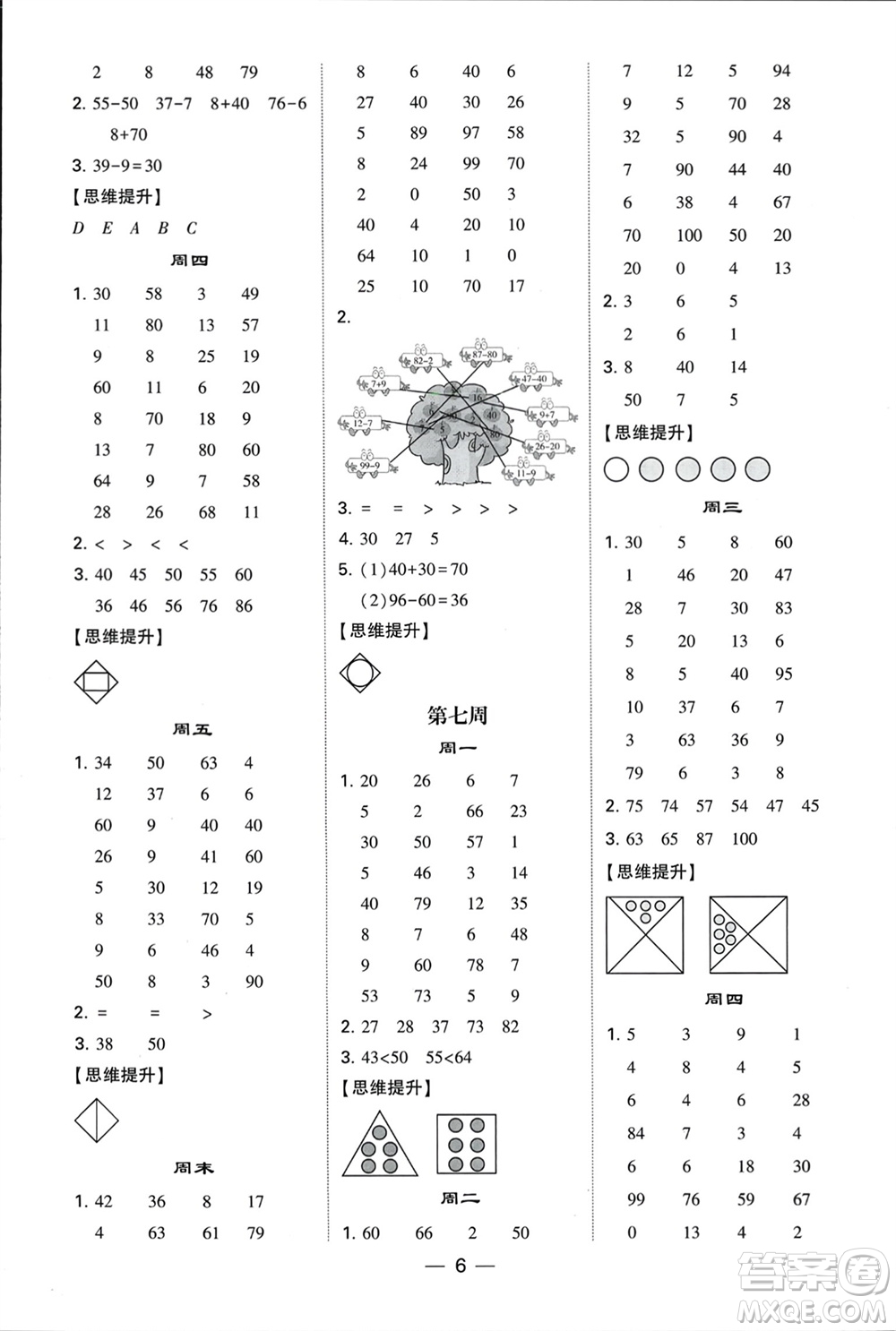甘肅少年兒童出版社2024年春經(jīng)綸學典學霸計算達人一年級數(shù)學下冊蘇教版參考答案