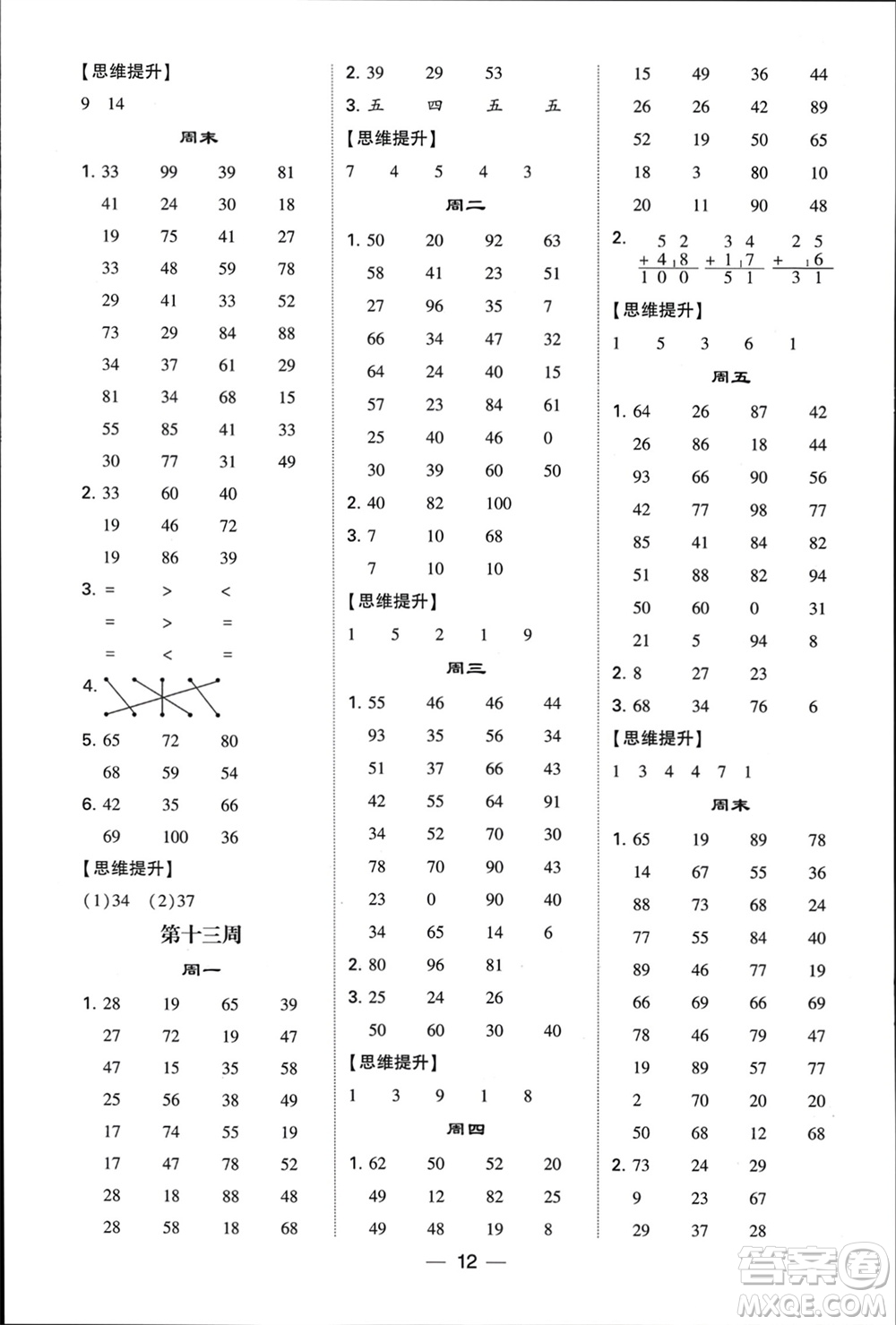 甘肅少年兒童出版社2024年春經(jīng)綸學典學霸計算達人一年級數(shù)學下冊蘇教版參考答案