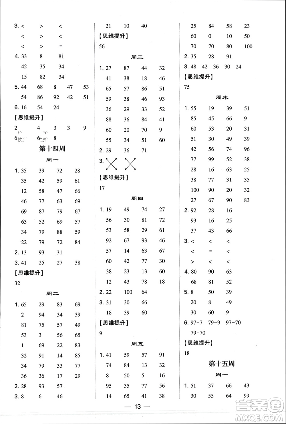 甘肅少年兒童出版社2024年春經(jīng)綸學典學霸計算達人一年級數(shù)學下冊蘇教版參考答案