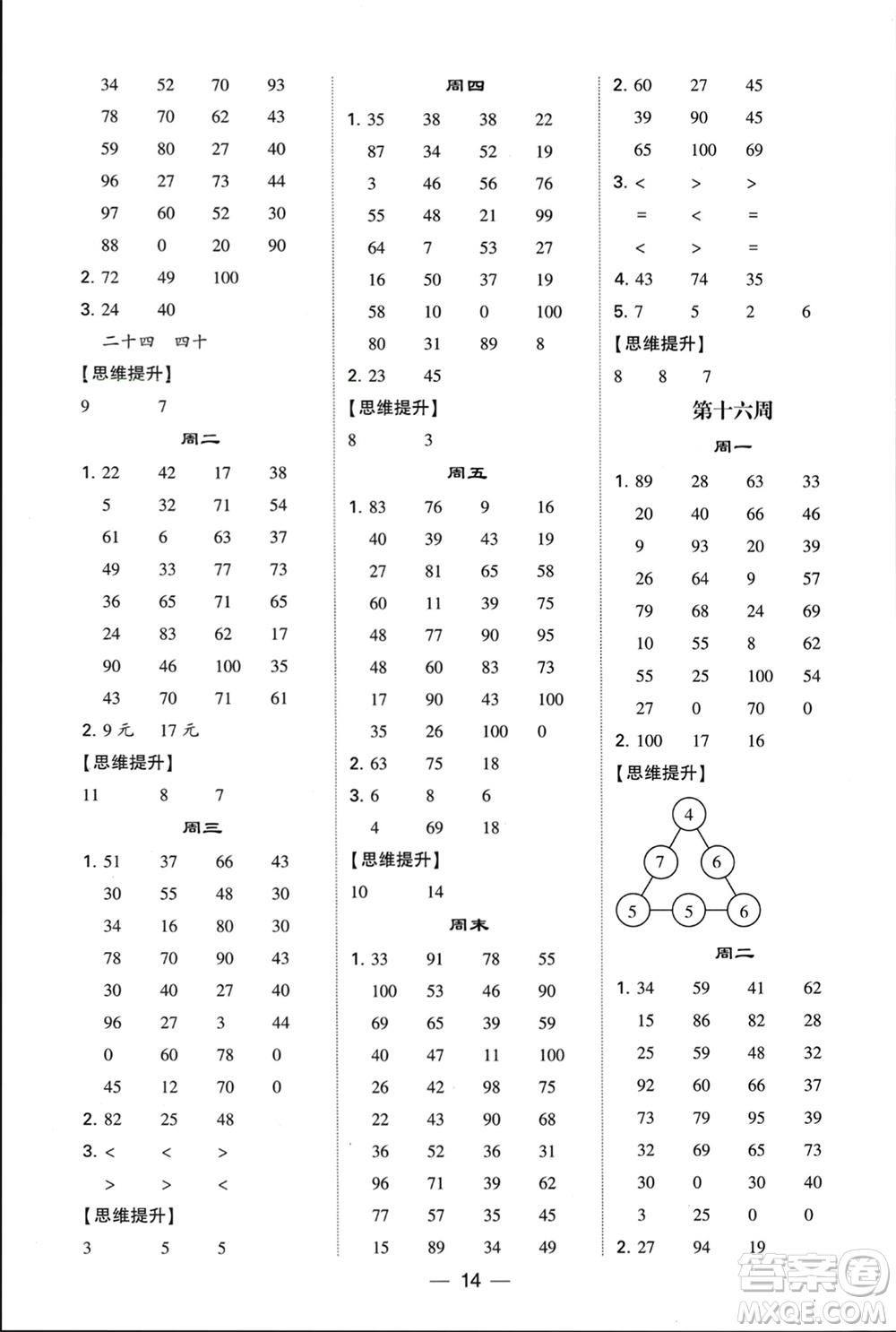 甘肅少年兒童出版社2024年春經(jīng)綸學典學霸計算達人一年級數(shù)學下冊蘇教版參考答案