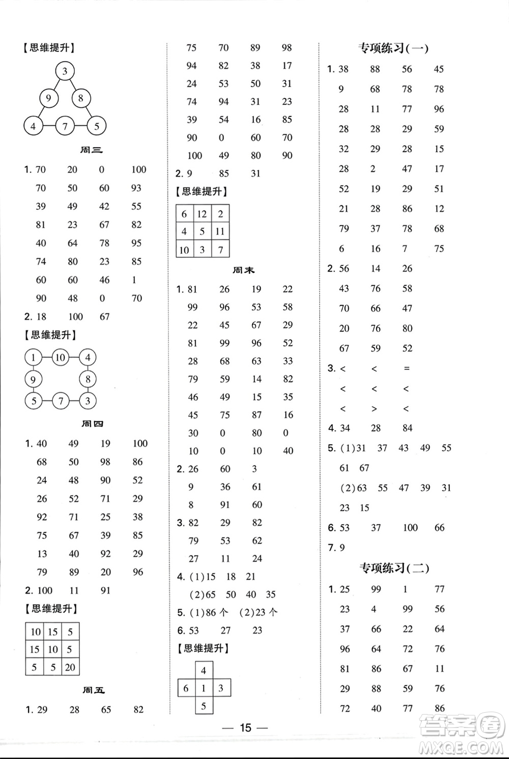 甘肅少年兒童出版社2024年春經(jīng)綸學典學霸計算達人一年級數(shù)學下冊蘇教版參考答案