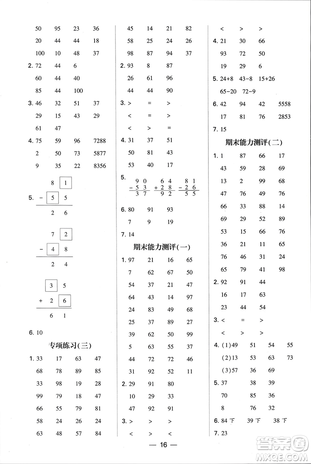 甘肅少年兒童出版社2024年春經(jīng)綸學典學霸計算達人一年級數(shù)學下冊蘇教版參考答案
