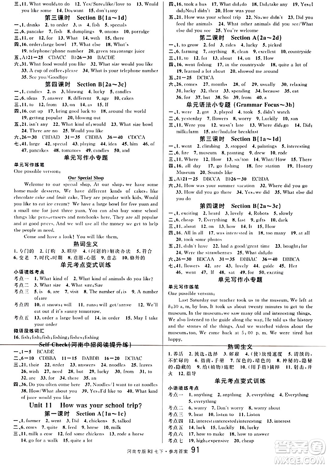 開(kāi)明出版社2024年春名校課堂七年級(jí)英語(yǔ)下冊(cè)人教版河南專(zhuān)版答案