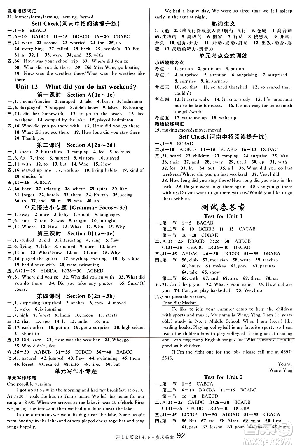開(kāi)明出版社2024年春名校課堂七年級(jí)英語(yǔ)下冊(cè)人教版河南專(zhuān)版答案