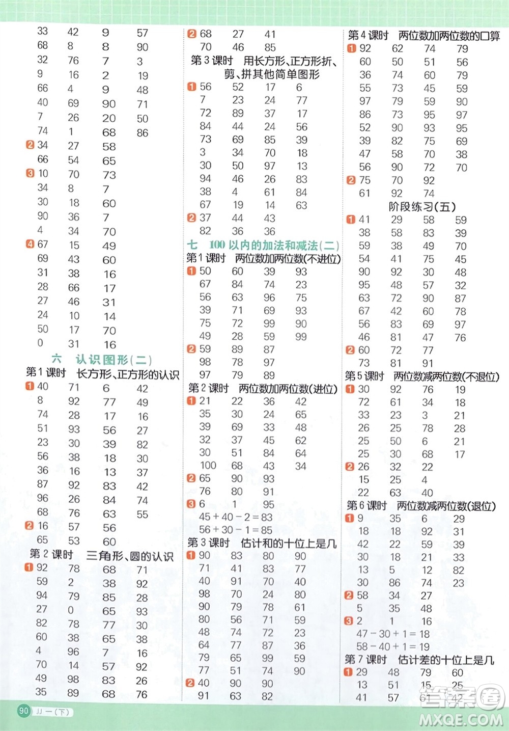 江西教育出版社2024年春陽(yáng)光同學(xué)計(jì)算小達(dá)人一年級(jí)數(shù)學(xué)下冊(cè)冀教版參考答案