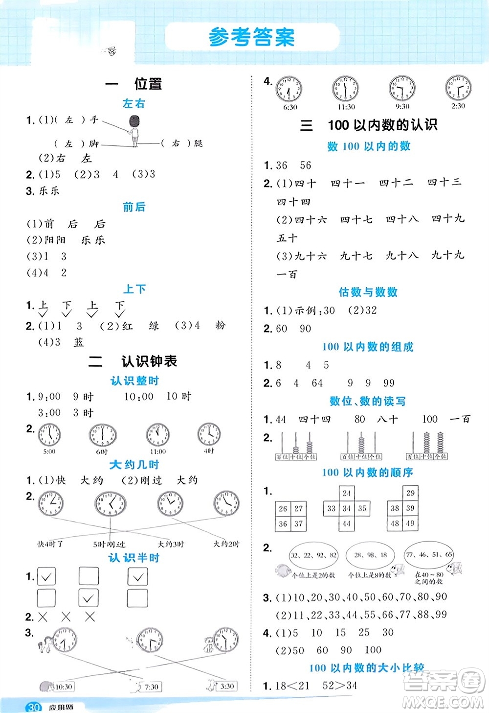 江西教育出版社2024年春陽(yáng)光同學(xué)計(jì)算小達(dá)人一年級(jí)數(shù)學(xué)下冊(cè)冀教版參考答案