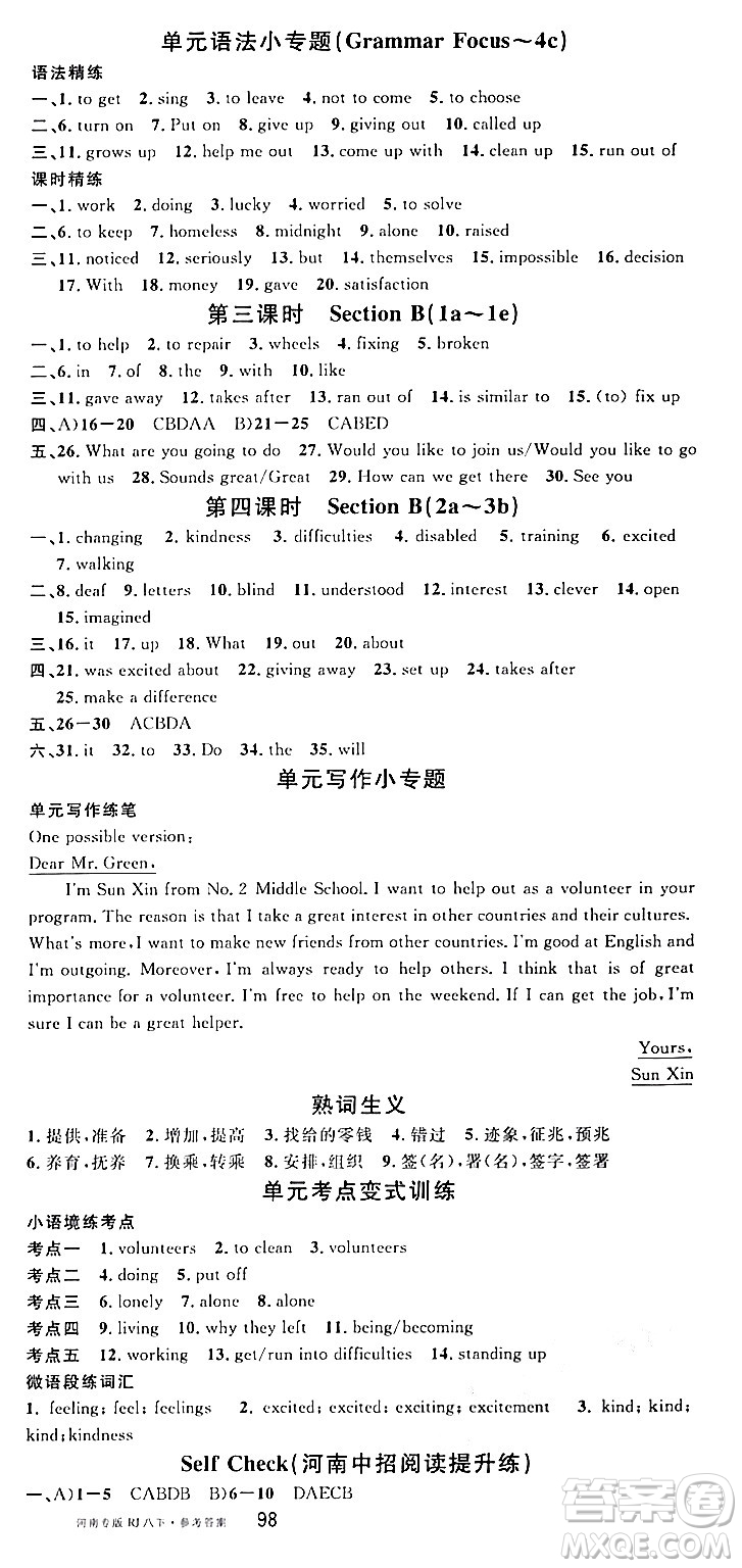 開(kāi)明出版社2024年春名校課堂八年級(jí)英語(yǔ)下冊(cè)人教版河南專版答案
