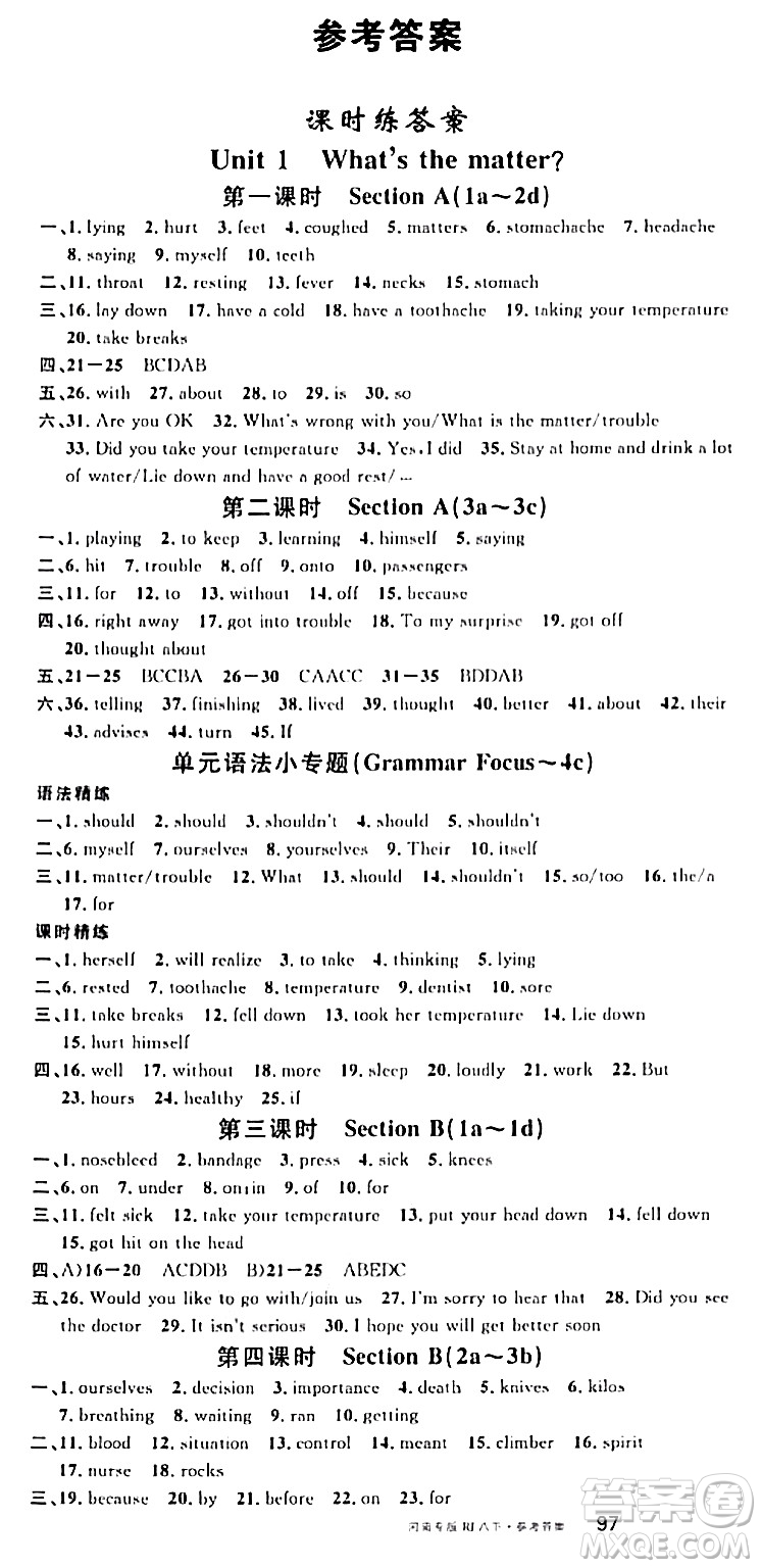 開(kāi)明出版社2024年春名校課堂八年級(jí)英語(yǔ)下冊(cè)人教版河南專版答案