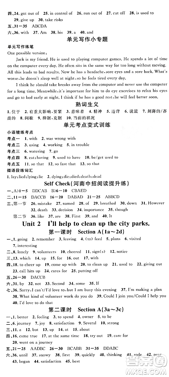 開(kāi)明出版社2024年春名校課堂八年級(jí)英語(yǔ)下冊(cè)人教版河南專版答案