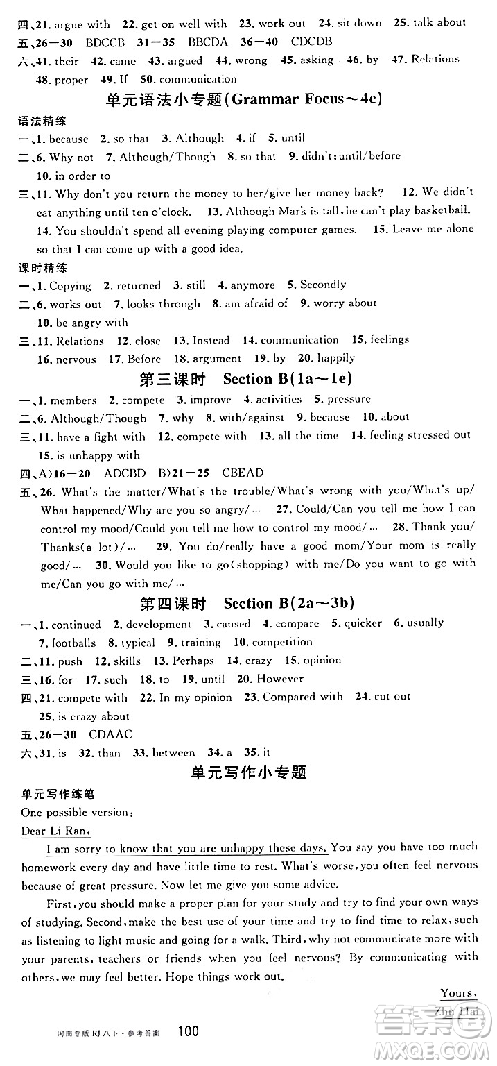 開(kāi)明出版社2024年春名校課堂八年級(jí)英語(yǔ)下冊(cè)人教版河南專版答案