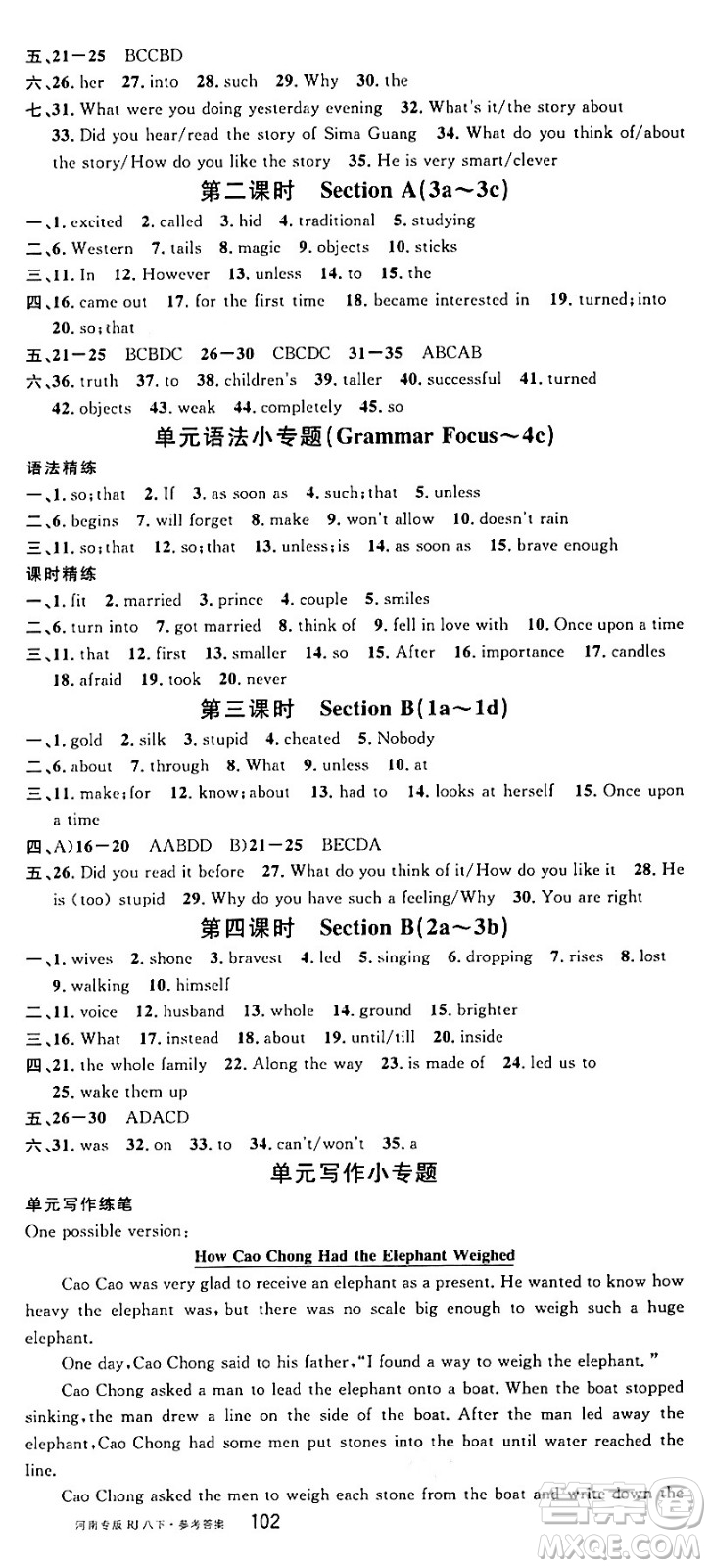 開(kāi)明出版社2024年春名校課堂八年級(jí)英語(yǔ)下冊(cè)人教版河南專版答案