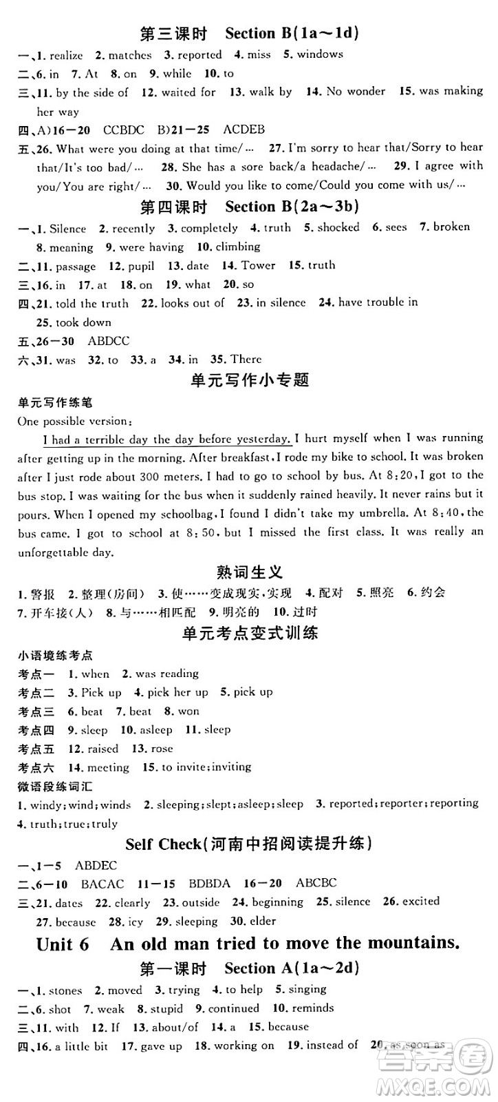 開(kāi)明出版社2024年春名校課堂八年級(jí)英語(yǔ)下冊(cè)人教版河南專版答案