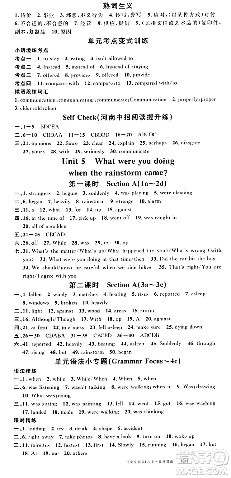 開(kāi)明出版社2024年春名校課堂八年級(jí)英語(yǔ)下冊(cè)人教版河南專版答案