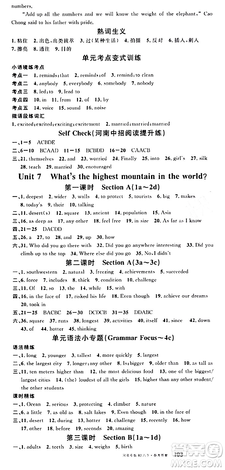 開(kāi)明出版社2024年春名校課堂八年級(jí)英語(yǔ)下冊(cè)人教版河南專版答案