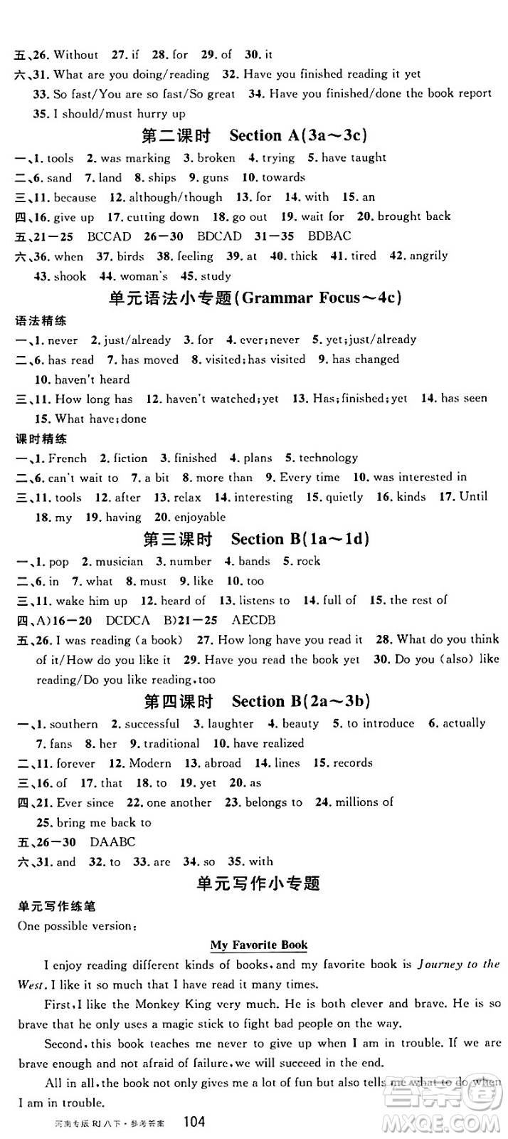 開(kāi)明出版社2024年春名校課堂八年級(jí)英語(yǔ)下冊(cè)人教版河南專版答案