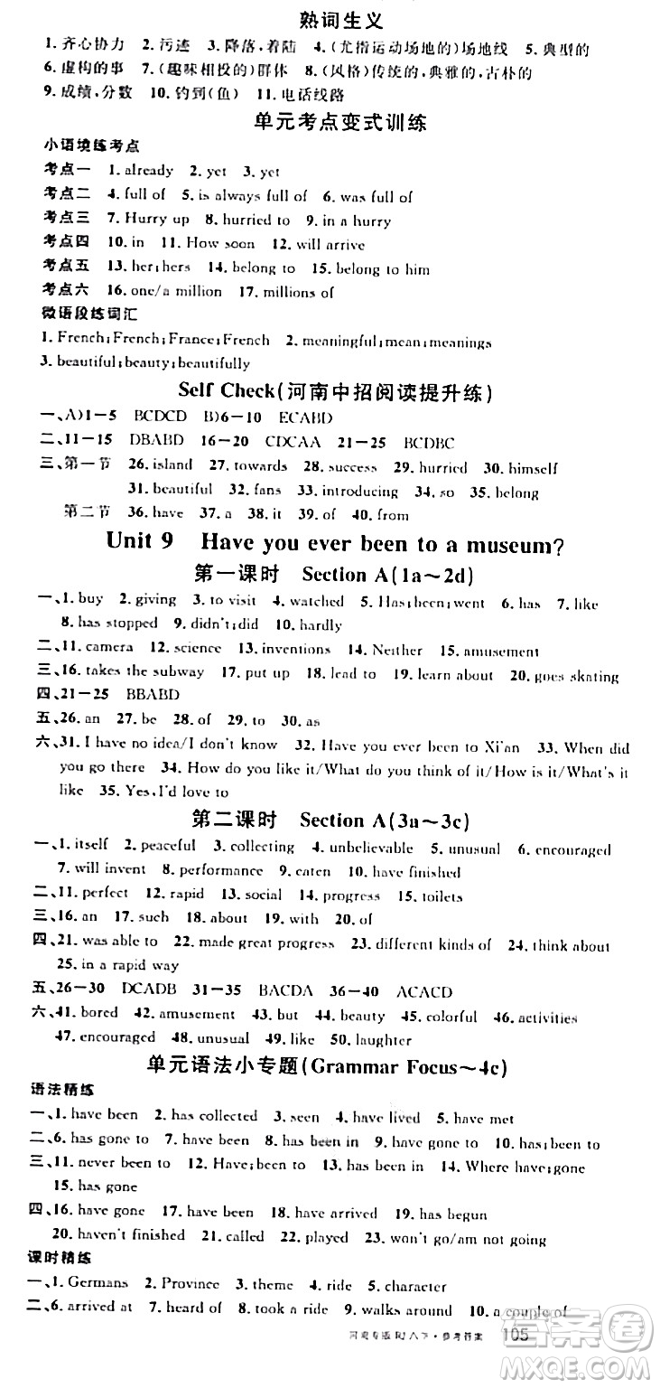 開(kāi)明出版社2024年春名校課堂八年級(jí)英語(yǔ)下冊(cè)人教版河南專版答案