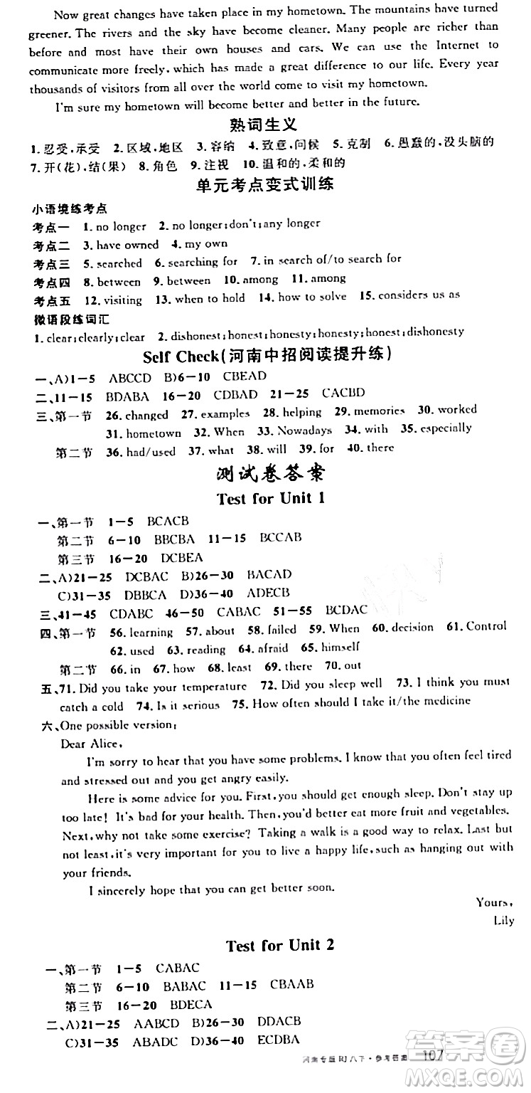 開(kāi)明出版社2024年春名校課堂八年級(jí)英語(yǔ)下冊(cè)人教版河南專版答案