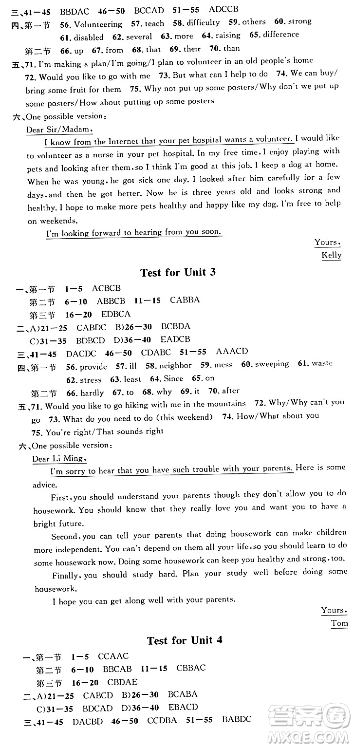 開(kāi)明出版社2024年春名校課堂八年級(jí)英語(yǔ)下冊(cè)人教版河南專版答案